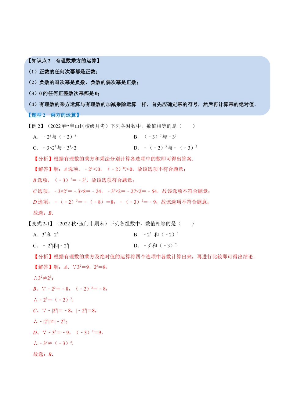 初中七年级数学上册-专题2.3 有理数的乘方（十大题型）（举一反三）（浙教版）（含解析）.docx_第3页