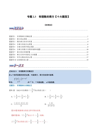 初中七年级数学上册-专题2.3 有理数的乘方（十大题型）（举一反三）（浙教版）（含解析）.docx