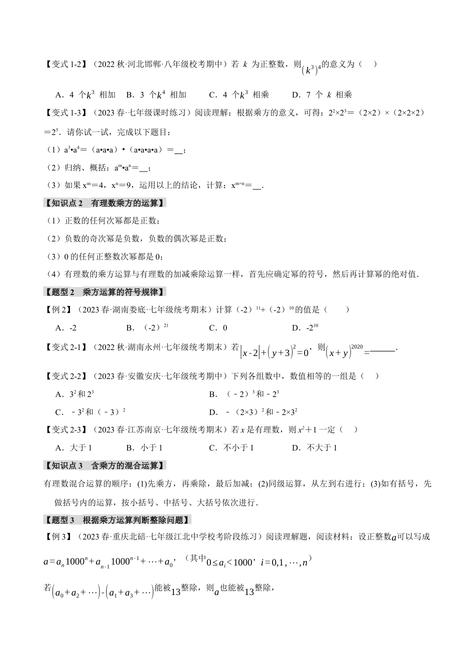 初中七年级数学上册-专题2.3 有理数的乘方（十大题型）（举一反三）（浙教版）（无答案）.docx_第2页