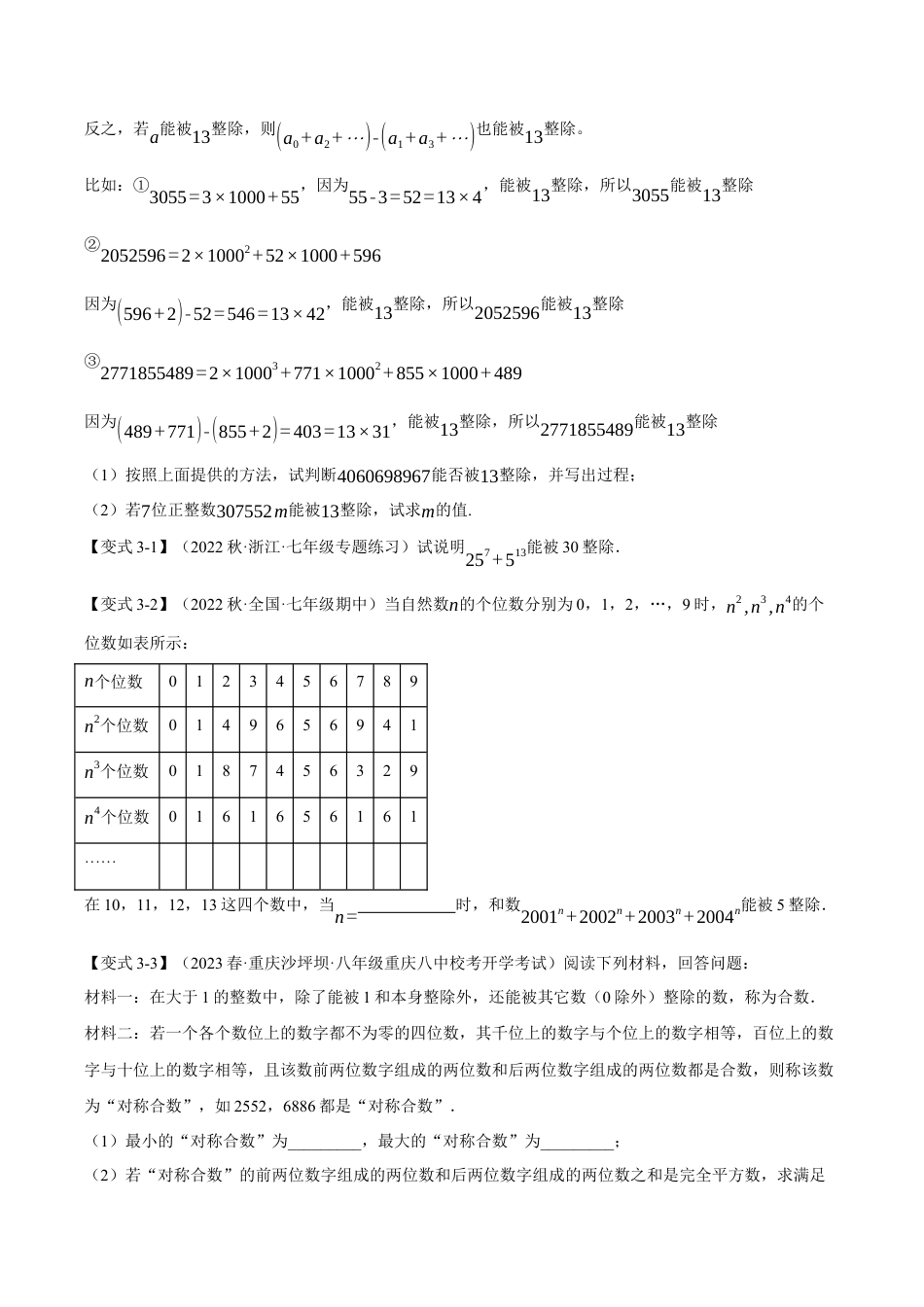 初中七年级数学上册-专题2.3 有理数的乘方（十大题型）（举一反三）（浙教版）（无答案）.docx_第3页