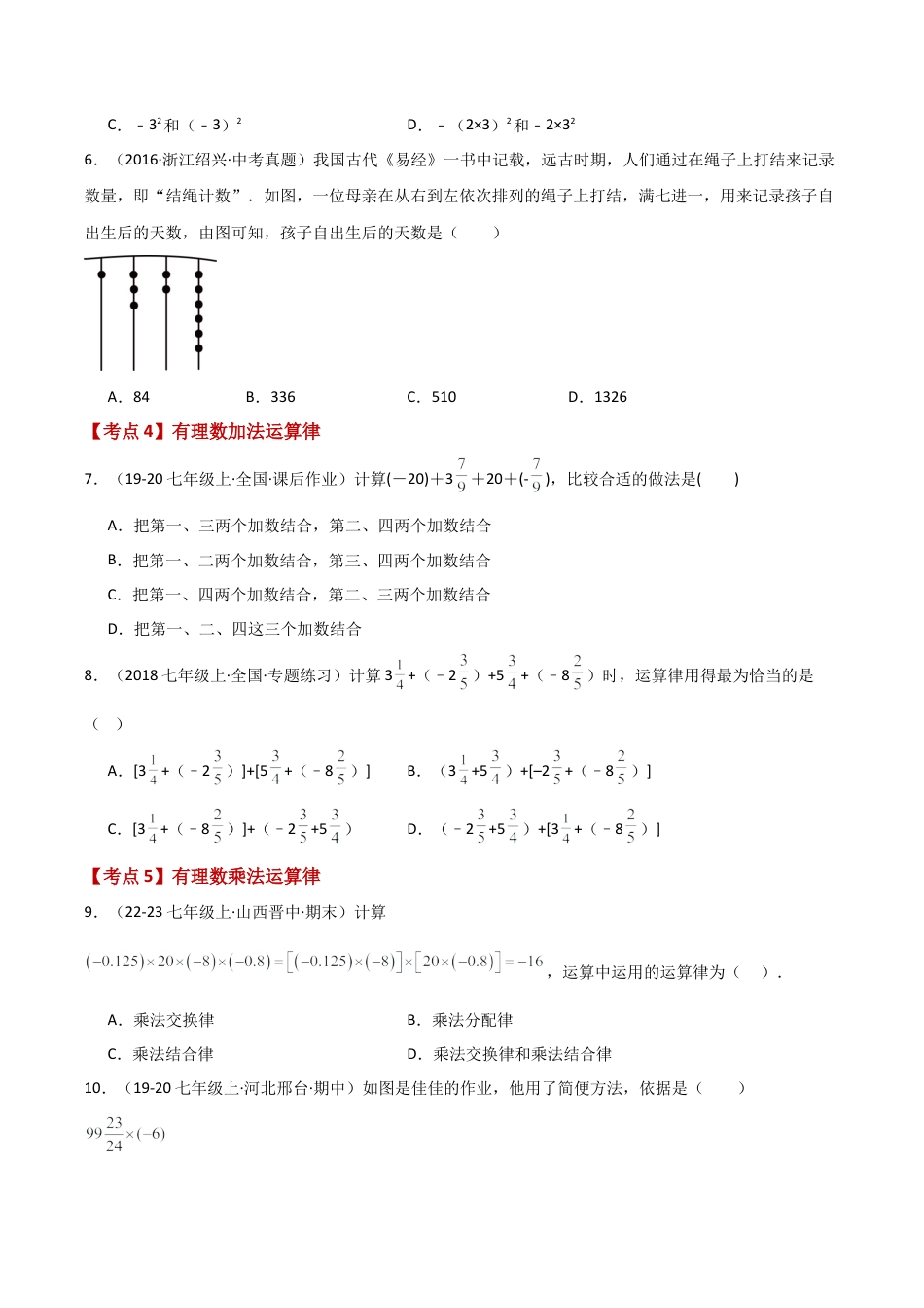 初中七年级数学上册-专题2.3 有理数的运算（全章常考知识点分类专题）（培优练）-（浙教版）.docx_第2页