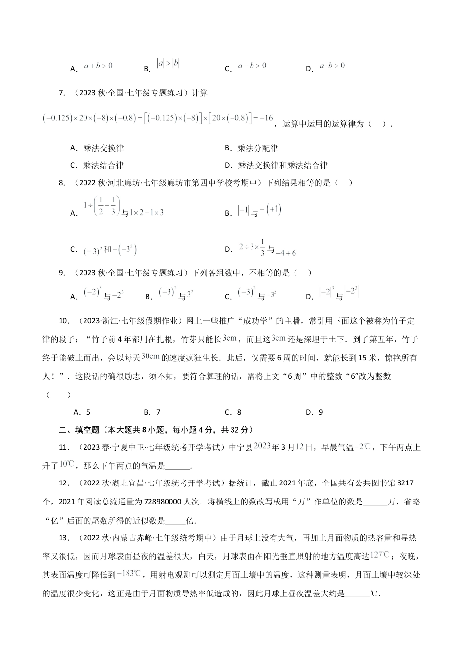 初中七年级数学上册-专题2.3 有理数的运算（全章分层练习）（提升练）-（浙教版）.docx_第2页