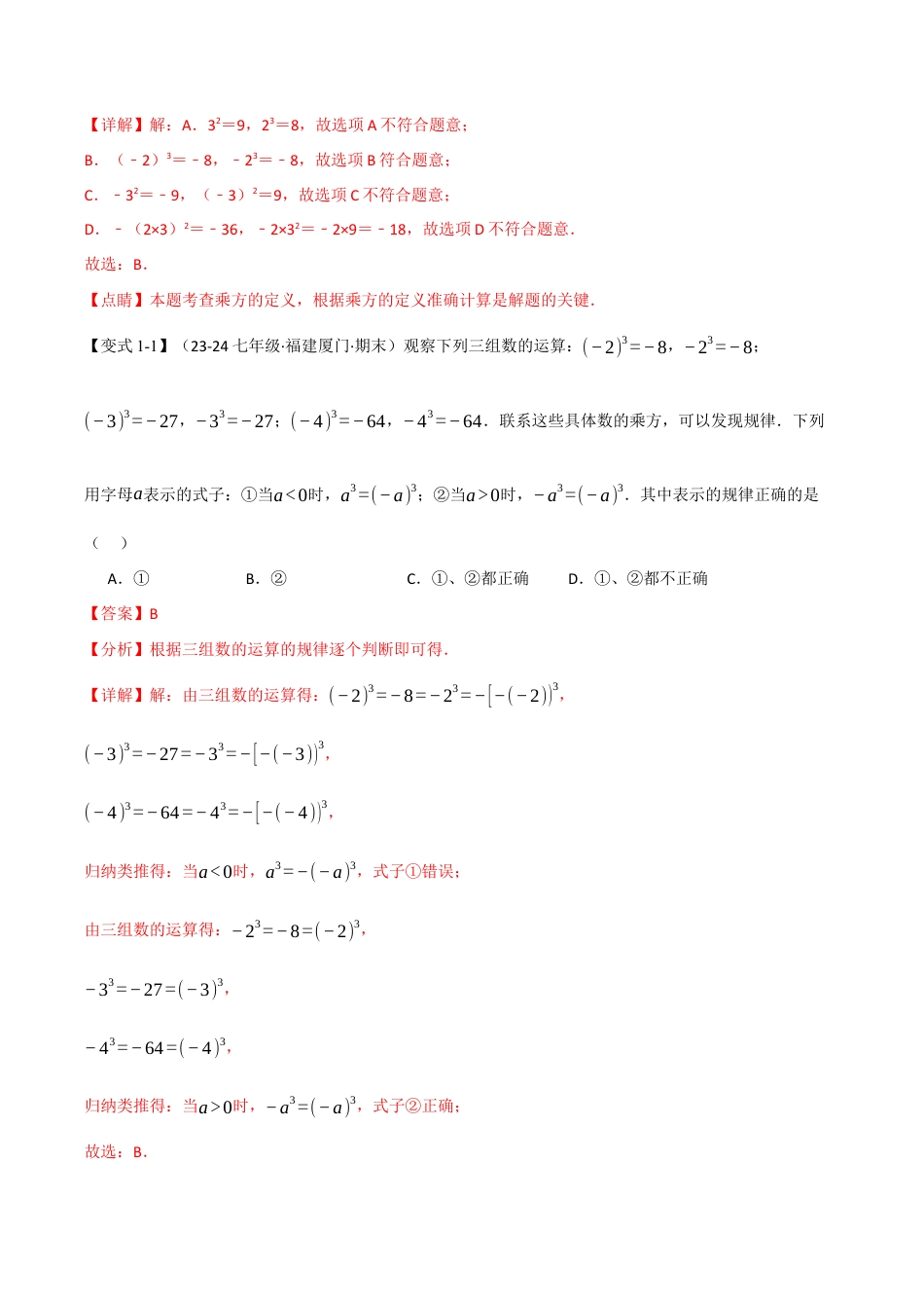 初中七年级数学上册-专题2.4 有理数的乘方（十大题型）（举一反三）（浙教版2024）（含解析）.docx_第2页