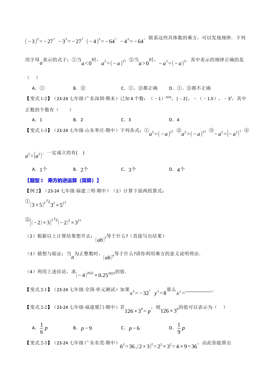 初中七年级数学上册-专题2.4 有理数的乘方（十大题型）（举一反三）（浙教版2024）（无答案）.docx_第2页