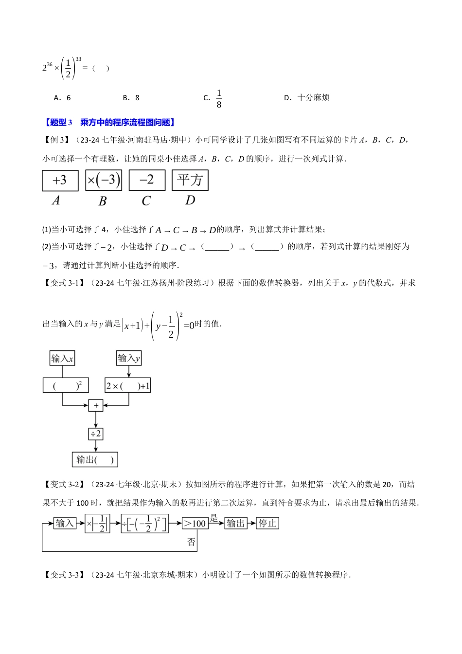 初中七年级数学上册-专题2.4 有理数的乘方（十大题型）（举一反三）（浙教版2024）（无答案）.docx_第3页