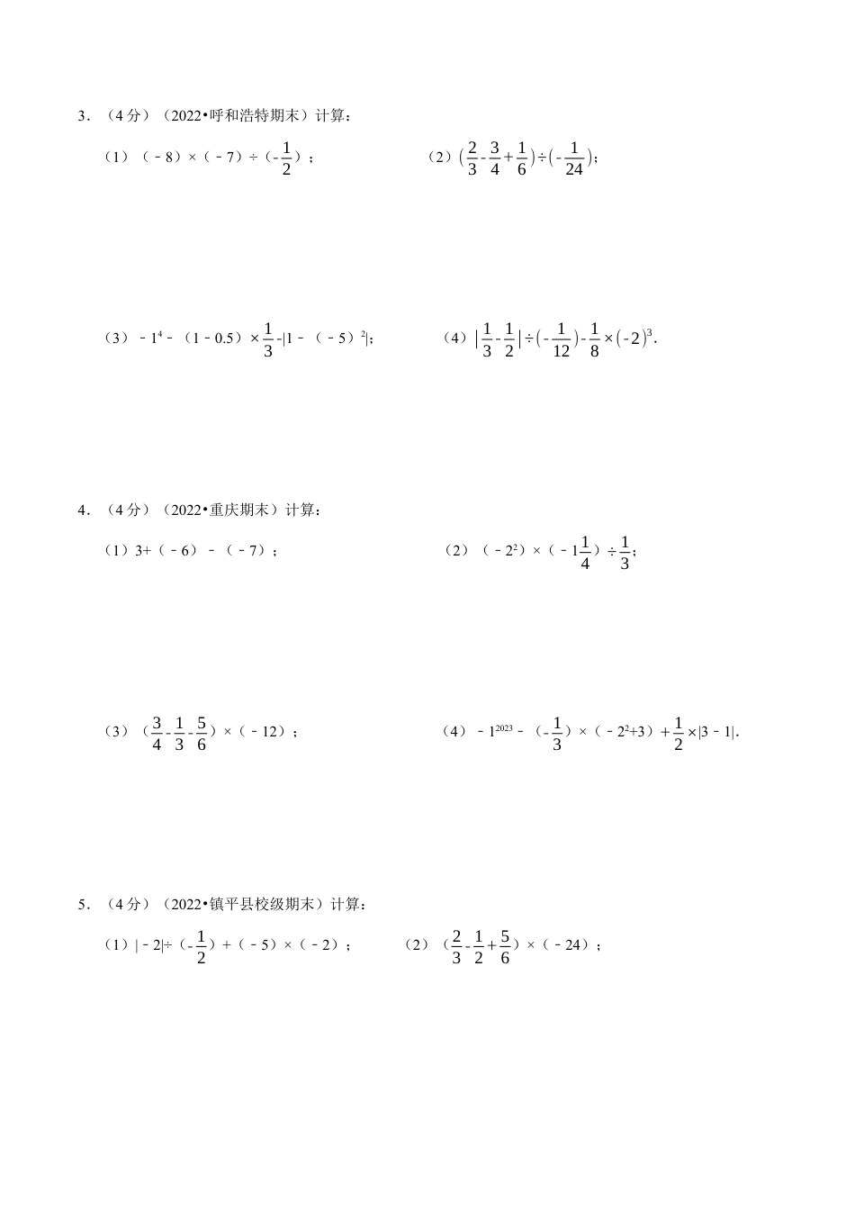 初中七年级数学上册-专题2.4 有理数的混合运算专项训练（100题）（浙教版）（无答案）.docx_第2页