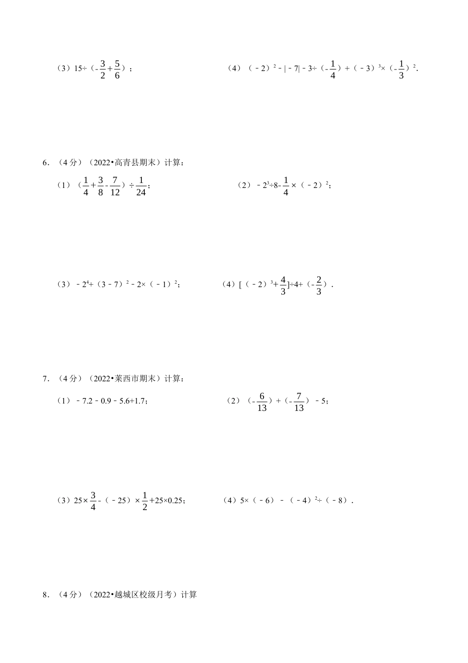 初中七年级数学上册-专题2.4 有理数的混合运算专项训练（100题）（浙教版）（无答案）.docx_第3页