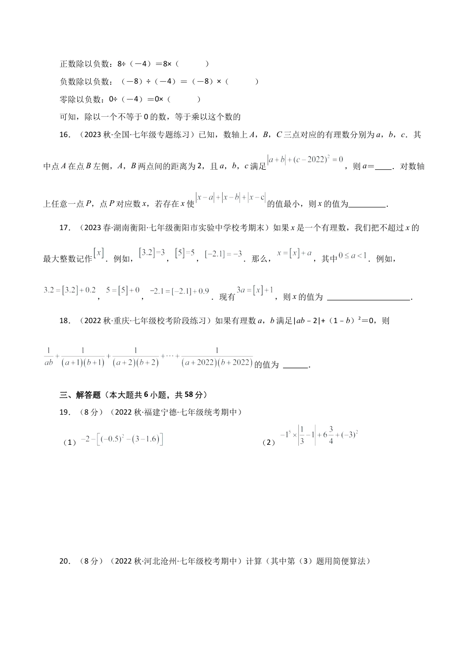 初中七年级数学上册-专题2.4 有理数的运算（全章分层练习）（培优练）-（浙教版）.docx_第3页