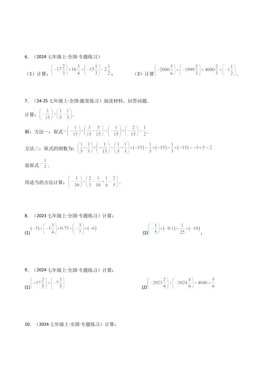 初中七年级数学上册-专题2.4 有理数的运算精选100题（专项练习）（基础练）-（浙教版）.docx_第2页