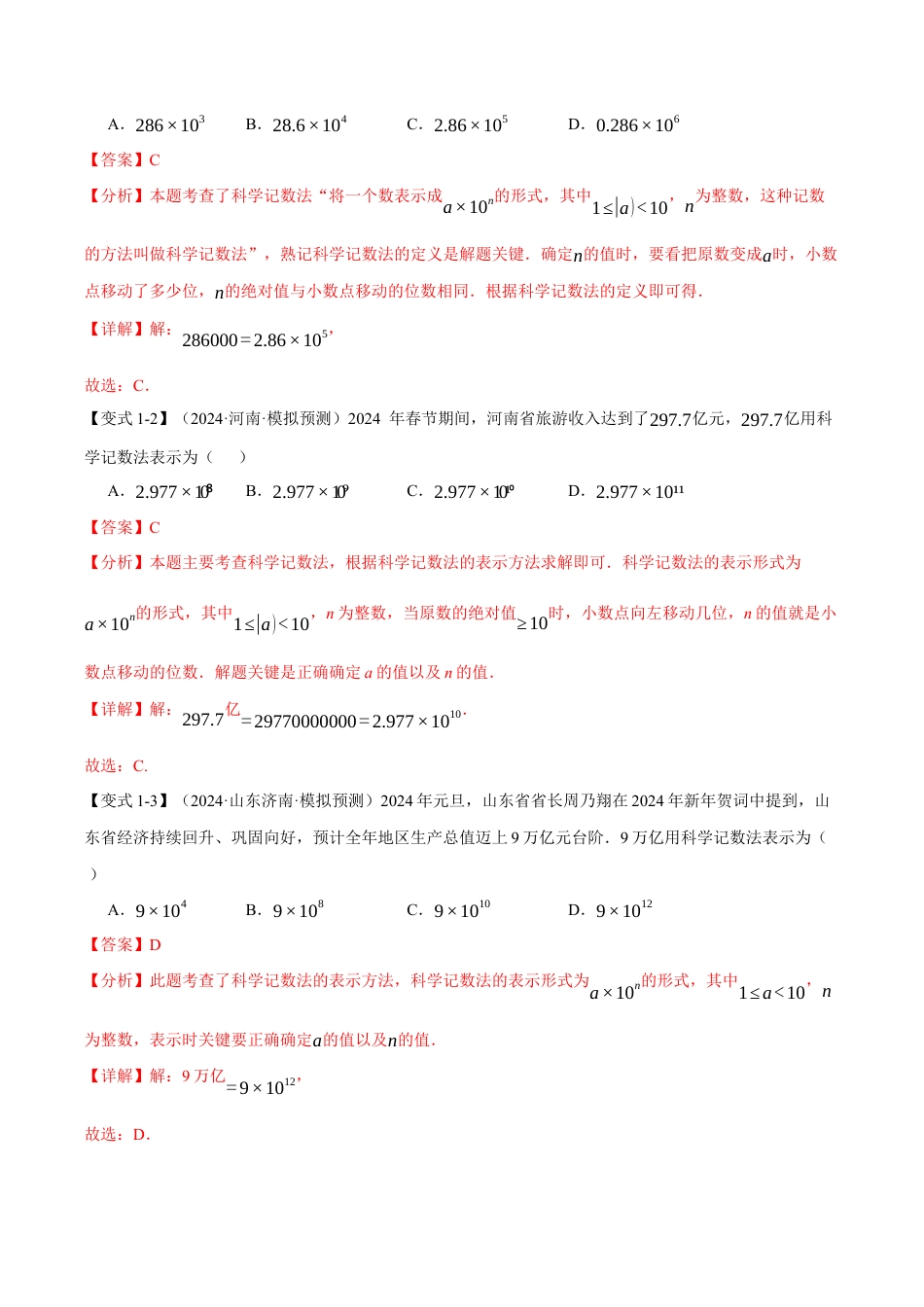 初中七年级数学上册-专题2.5 科学记数法与近似数（八大题型）（举一反三）（浙教版2024）（含解析）.docx_第2页