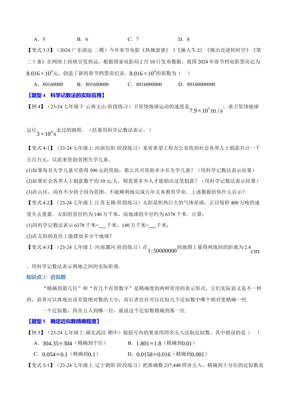 初中七年级数学上册-专题2.5 科学记数法与近似数（八大题型）（举一反三）（浙教版2024）（无答案）.docx_第3页