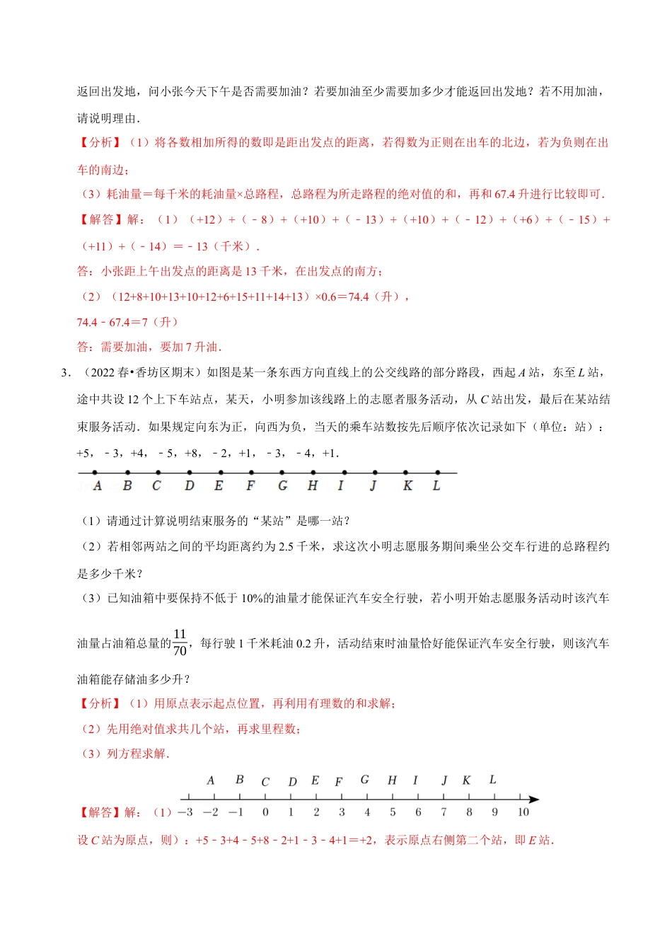 初中七年级数学上册-专题2.5 有理数的实际应用题专项训练（30题）（浙教版）（含解析）.docx_第2页