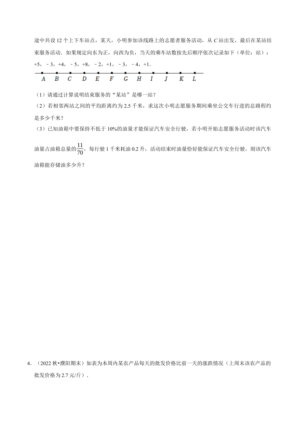 初中七年级数学上册-专题2.5 有理数的实际应用题专项训练（30题）（浙教版）（无答案）.docx_第2页