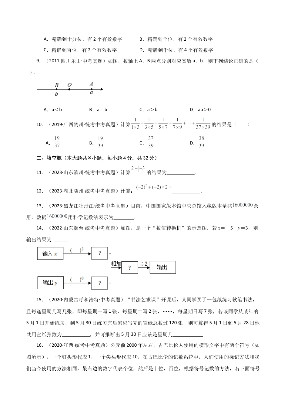 初中七年级数学上册-专题2.5 有理数的运算（全章分层练习）（直通中考）-（浙教版）.docx_第2页