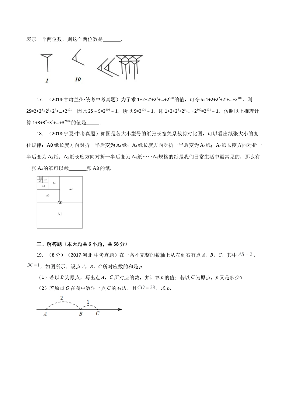 初中七年级数学上册-专题2.5 有理数的运算（全章分层练习）（直通中考）-（浙教版）.docx_第3页