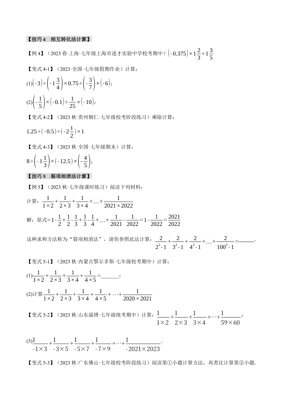 初中七年级数学上册-专题2.5 有理数混合运算的八种技巧（举一反三）（浙教版）（无答案）.docx_第3页