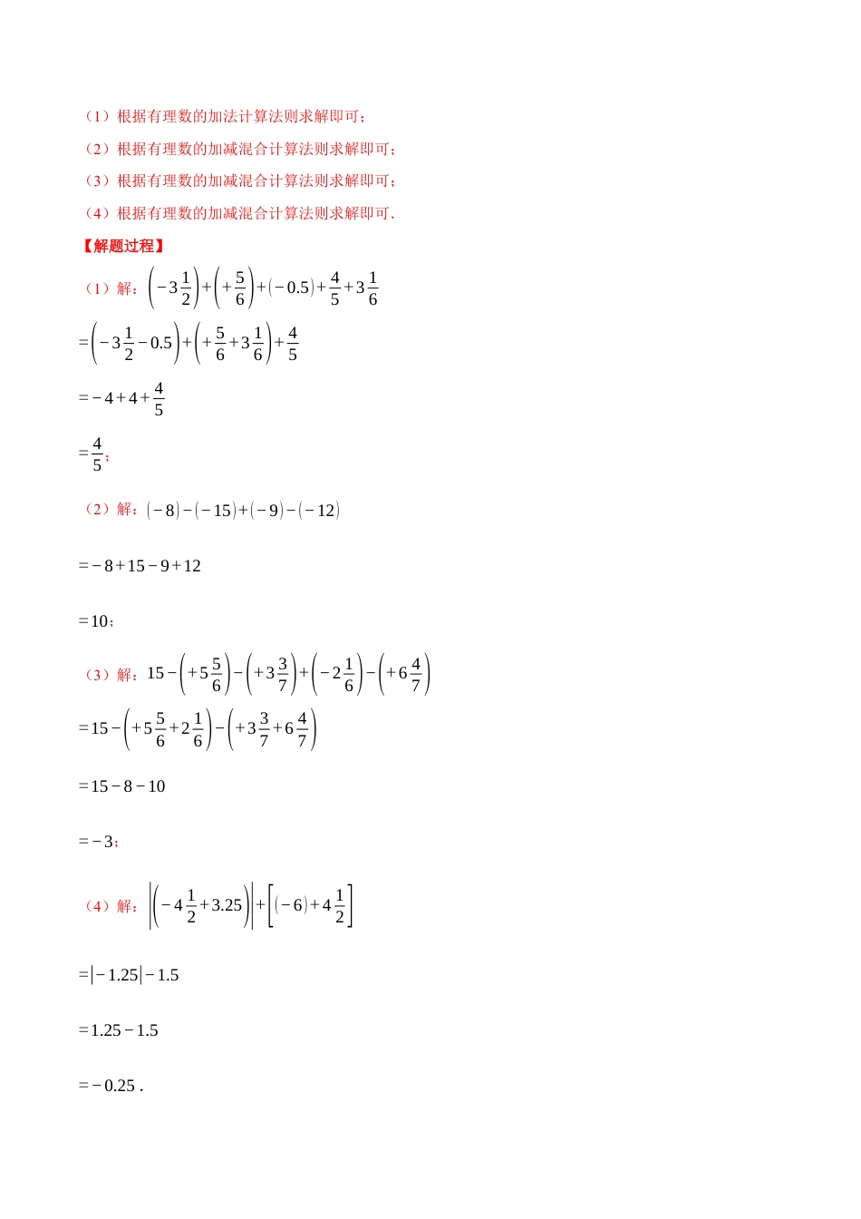 初中七年级数学上册-专题2.5 有理数加减中的简便运算（压轴题专项讲练）（浙教版2024）（含解析）.docx_第3页
