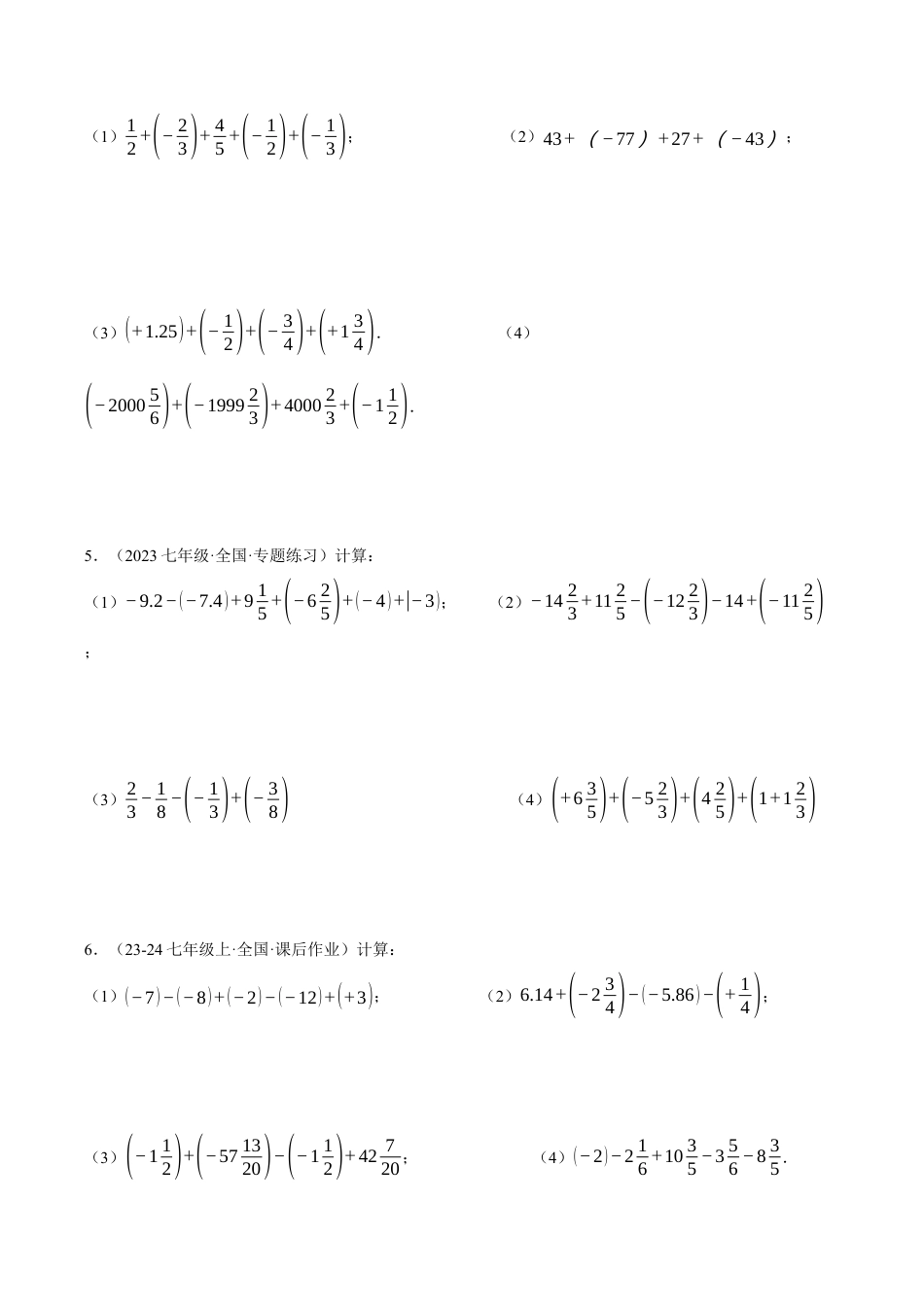 初中七年级数学上册-专题2.5 有理数加减中的简便运算（压轴题专项讲练）（浙教版2024）（无答案）.docx_第3页