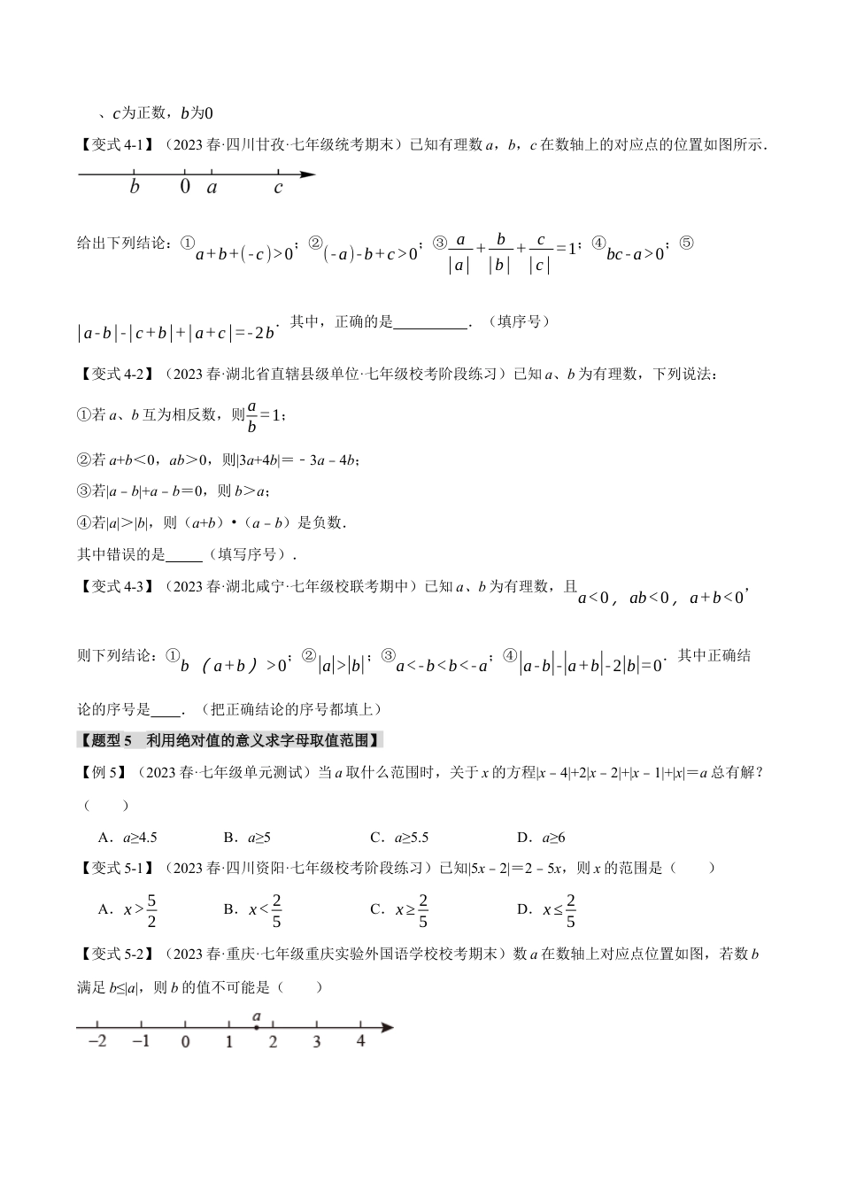 初中七年级数学上册-专题2.6 绝对值贯穿有理数的八大经典题型（举一反三）（浙教版）（无答案）.docx_第3页
