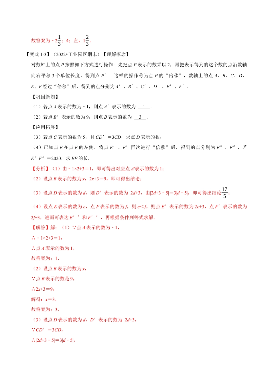 初中七年级数学上册-专题2.6 数轴贯穿有理数的经典考法（九大题型）（举一反三）（浙教版）（含解析）.docx_第3页