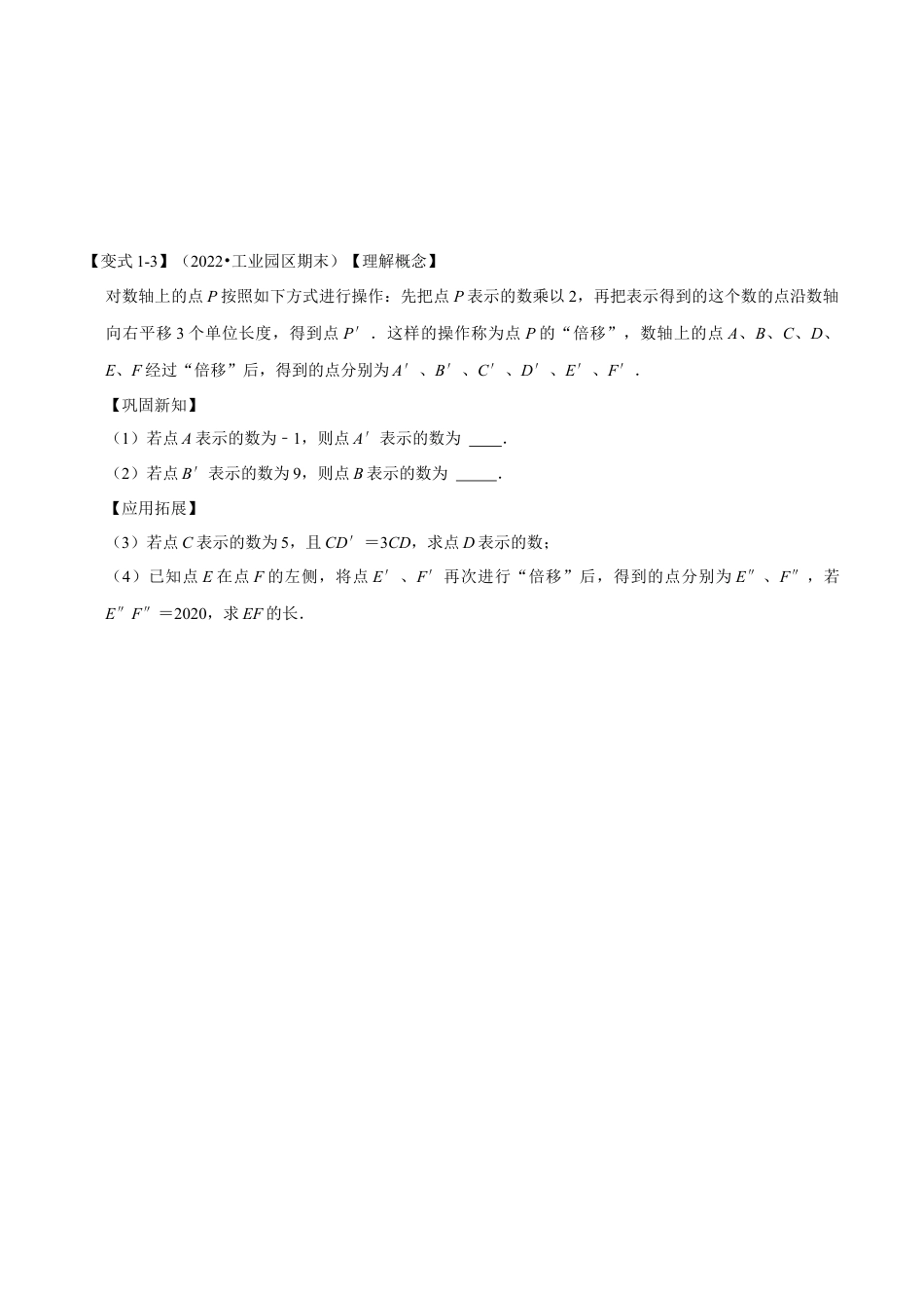 初中七年级数学上册-专题2.6 数轴贯穿有理数的经典考法（九大题型）（举一反三）（浙教版）（无答案）.docx_第2页