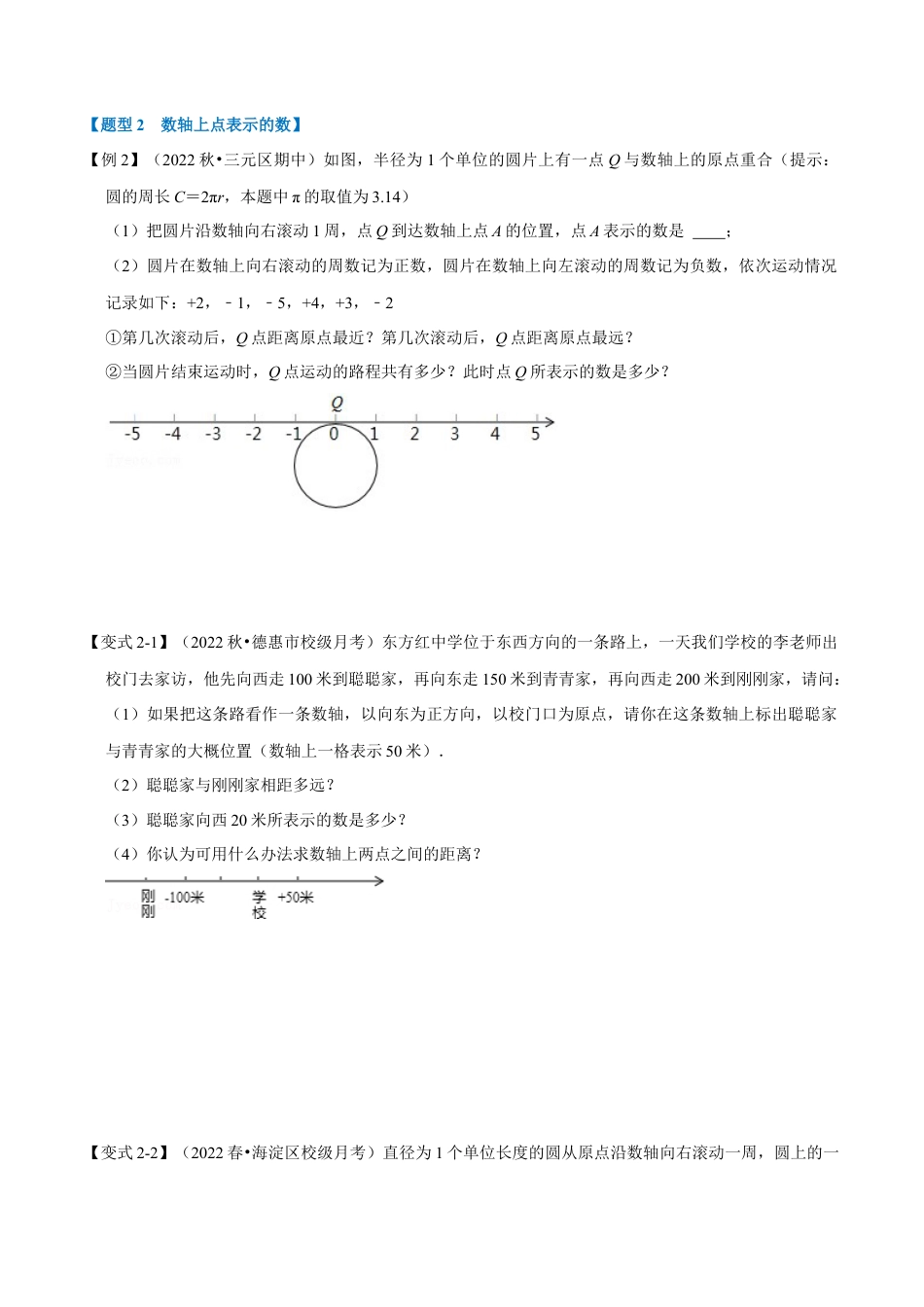 初中七年级数学上册-专题2.6 数轴贯穿有理数的经典考法（九大题型）（举一反三）（浙教版）（无答案）.docx_第3页