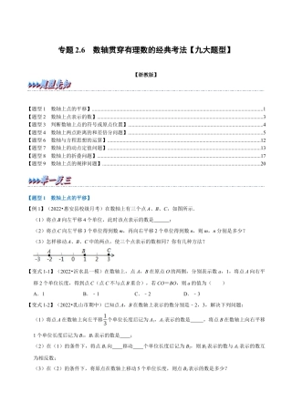 初中七年级数学上册-专题2.6 数轴贯穿有理数的经典考法（九大题型）（举一反三）（浙教版）（无答案）.docx