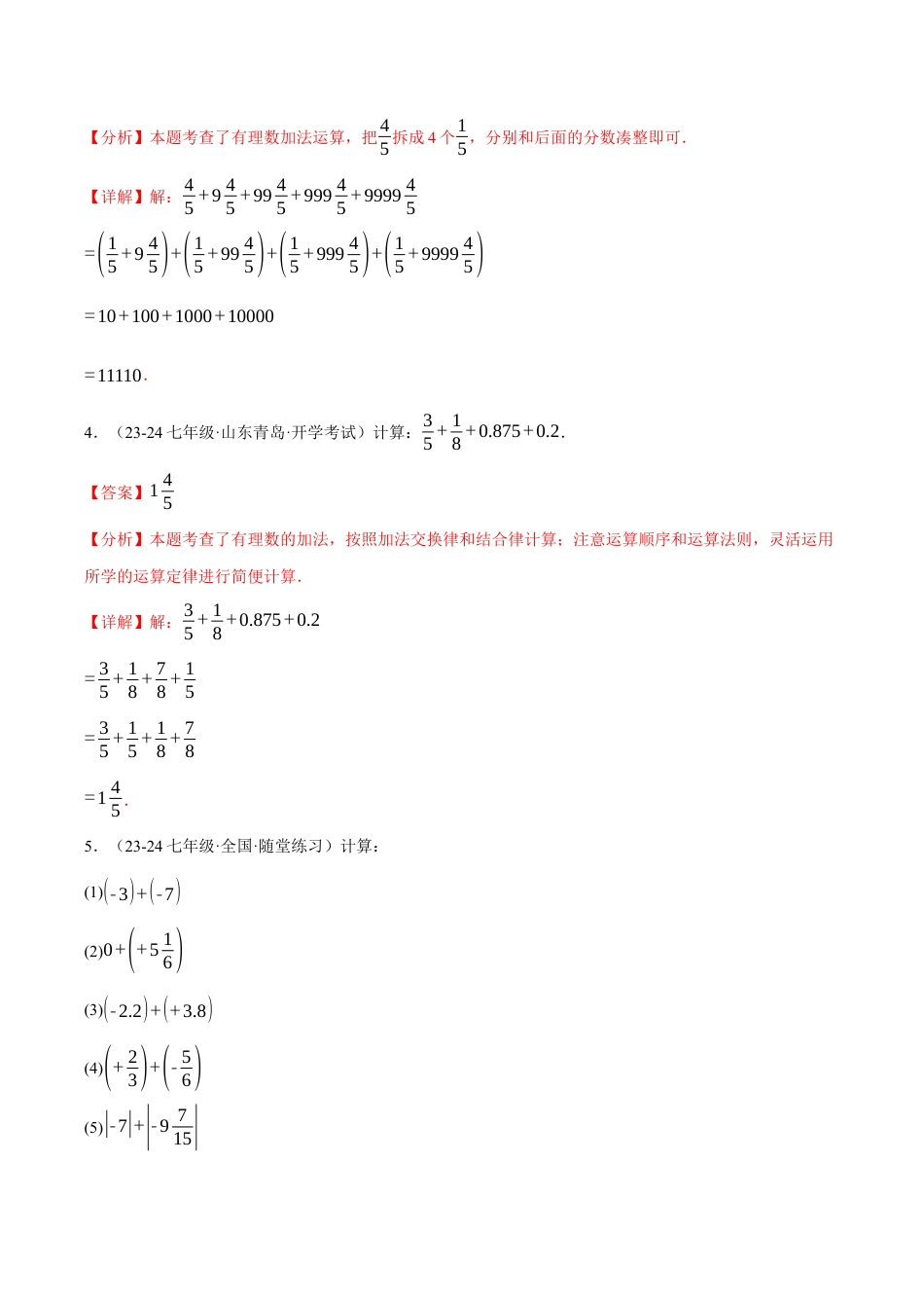 初中七年级数学上册-专题2.6 有理数的运算八大题型专项训练（100题）（浙教版2024）（含解析）.docx_第2页