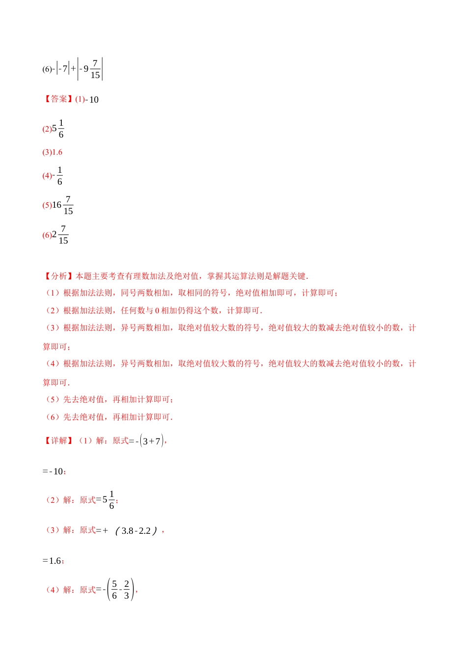初中七年级数学上册-专题2.6 有理数的运算八大题型专项训练（100题）（浙教版2024）（含解析）.docx_第3页