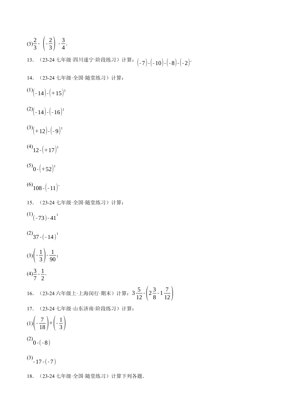 初中七年级数学上册-专题2.6 有理数的运算八大题型专项训练（100题）（浙教版2024）（无答案）.docx_第3页