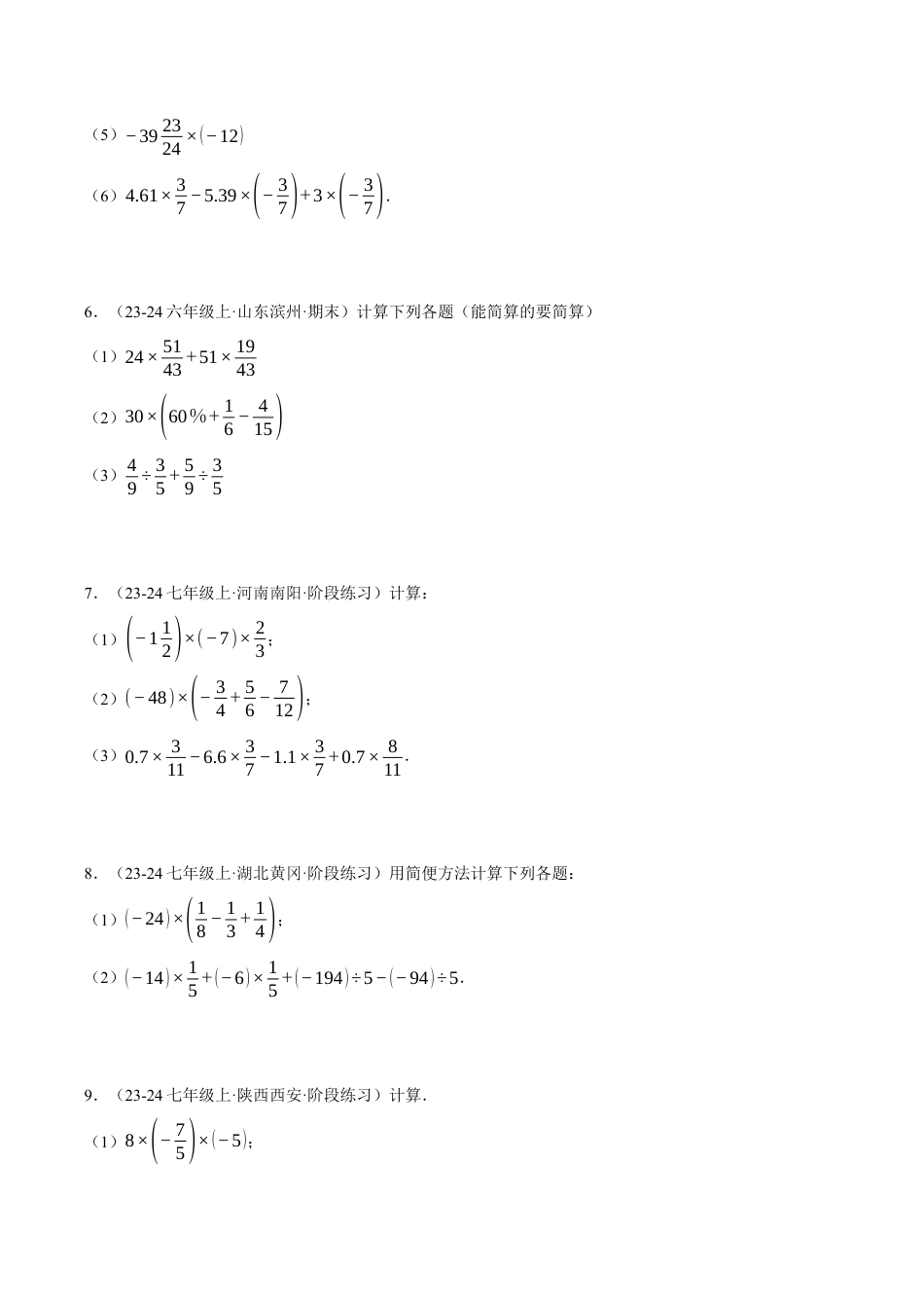 初中七年级数学上册-专题2.6 运用运算律简便运算（压轴题专项讲练）（浙教版2024）（无答案）.docx_第3页