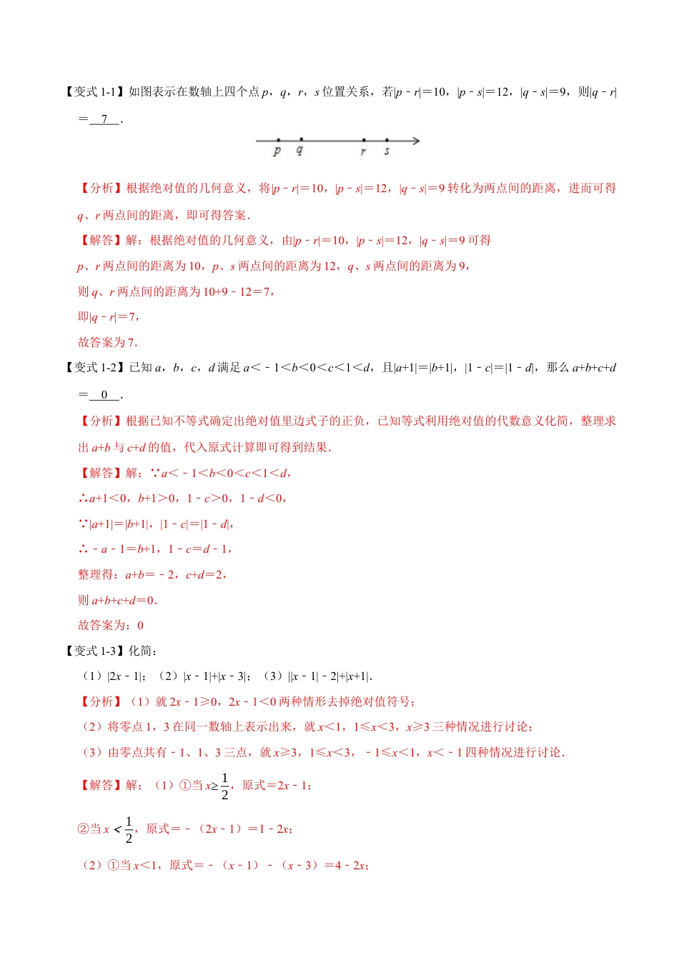 初中七年级数学上册-专题2.7 绝对值贯穿有理数的经典考法（七大题型）（举一反三）（浙教版）（含解析）.docx_第2页