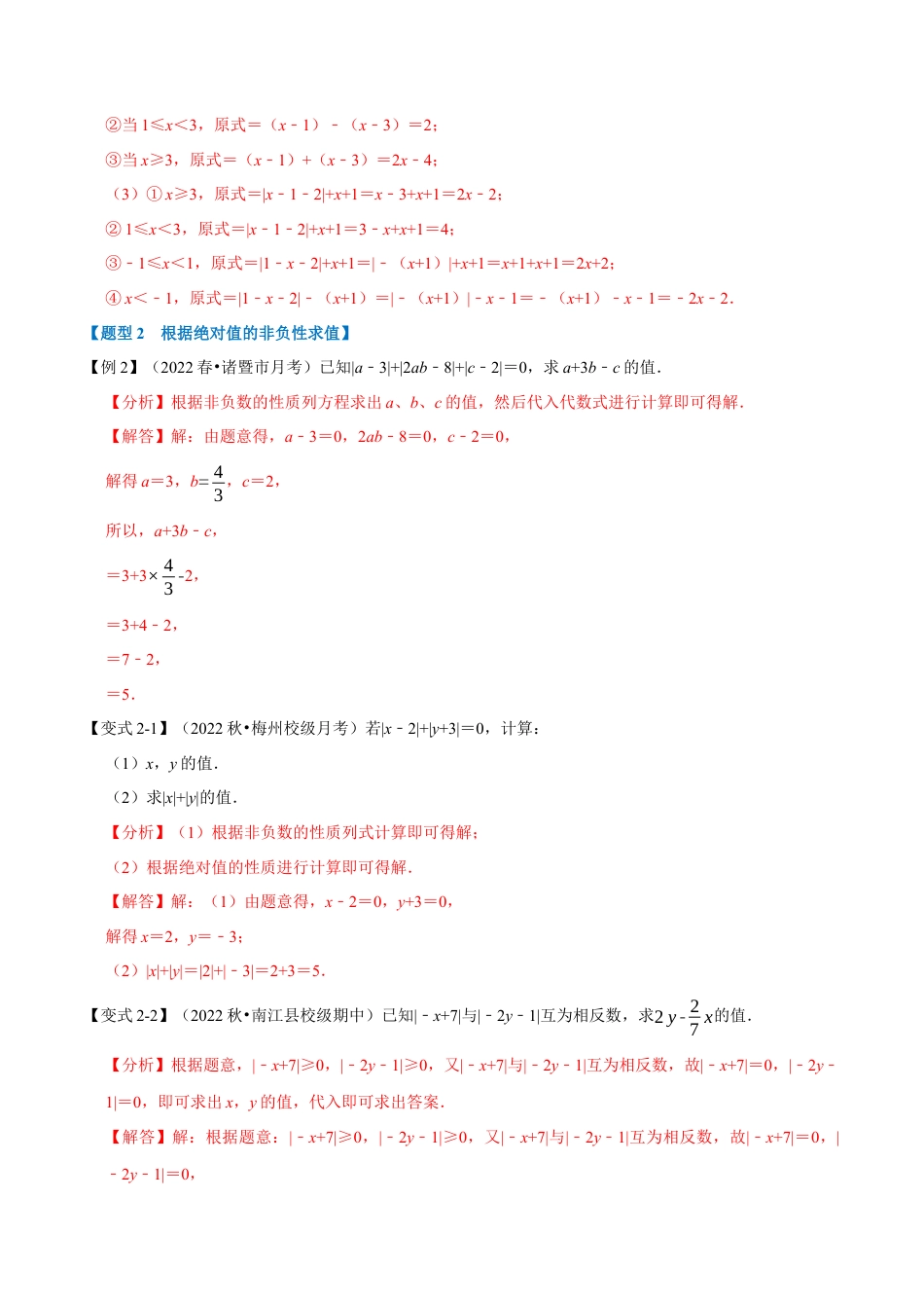 初中七年级数学上册-专题2.7 绝对值贯穿有理数的经典考法（七大题型）（举一反三）（浙教版）（含解析）.docx_第3页