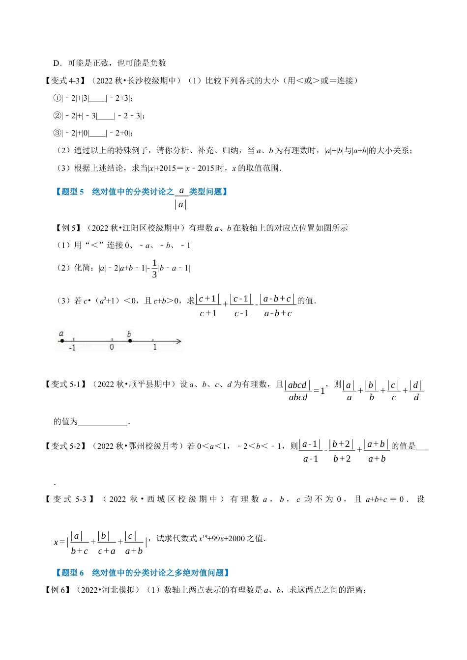 初中七年级数学上册-专题2.7 绝对值贯穿有理数的经典考法（七大题型）（举一反三）（浙教版）（无答案）.docx_第3页