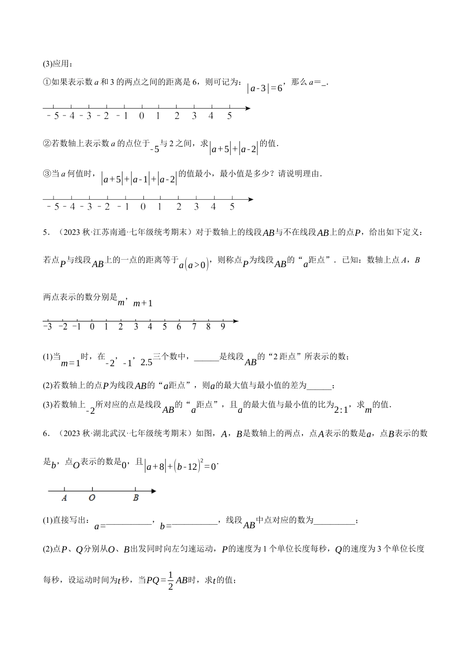 初中七年级数学上册-专题2.7 数轴与动点的四大经典题型（浙教版）（无答案）.docx_第2页