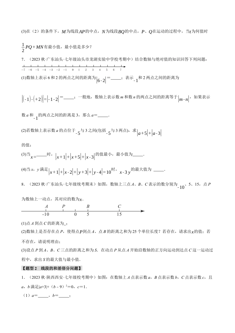 初中七年级数学上册-专题2.7 数轴与动点的四大经典题型（浙教版）（无答案）.docx_第3页