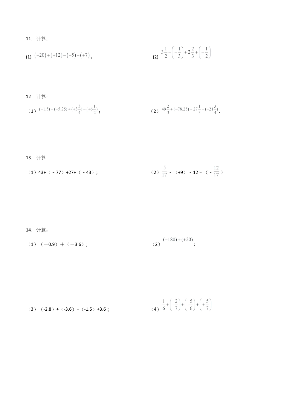 初中七年级数学上册-专题2.7 有理数加减混合运算解题技巧和方法（分层练习）（基础练）-（浙教版）.docx_第2页