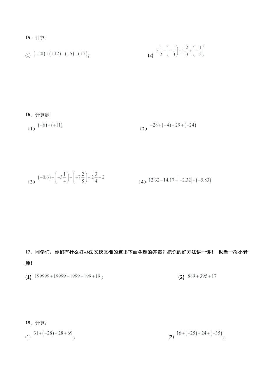 初中七年级数学上册-专题2.7 有理数加减混合运算解题技巧和方法（分层练习）（基础练）-（浙教版）.docx_第3页