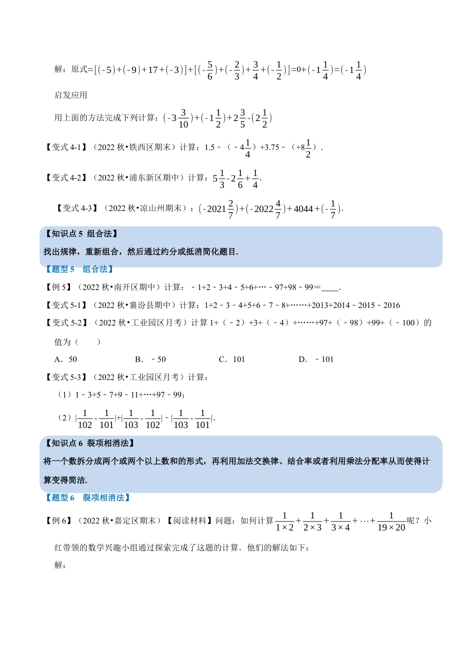 初中七年级数学上册-专题2.8 巧用运算规律简化有理数计算的七种方法（七大题型）（举一反三）（浙教版）（无答案）.docx_第3页