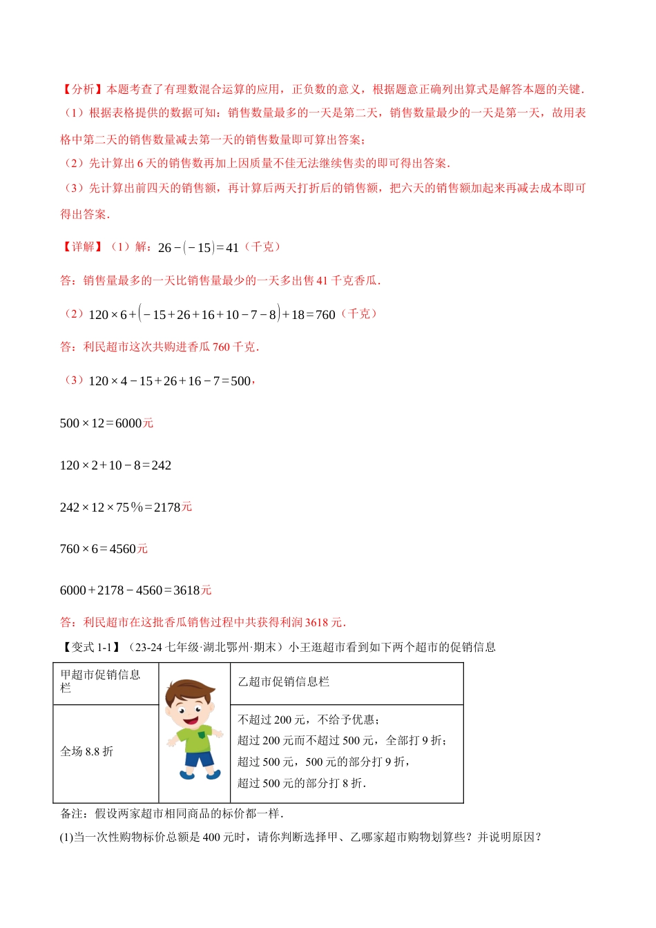 初中七年级数学上册-专题2.8 有理数的实际应用（八大题型）（举一反三）（浙教版2024）（含解析）.docx_第2页