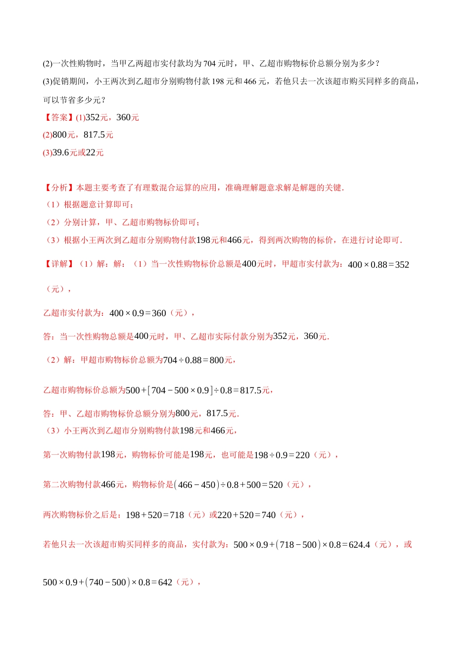 初中七年级数学上册-专题2.8 有理数的实际应用（八大题型）（举一反三）（浙教版2024）（含解析）.docx_第3页