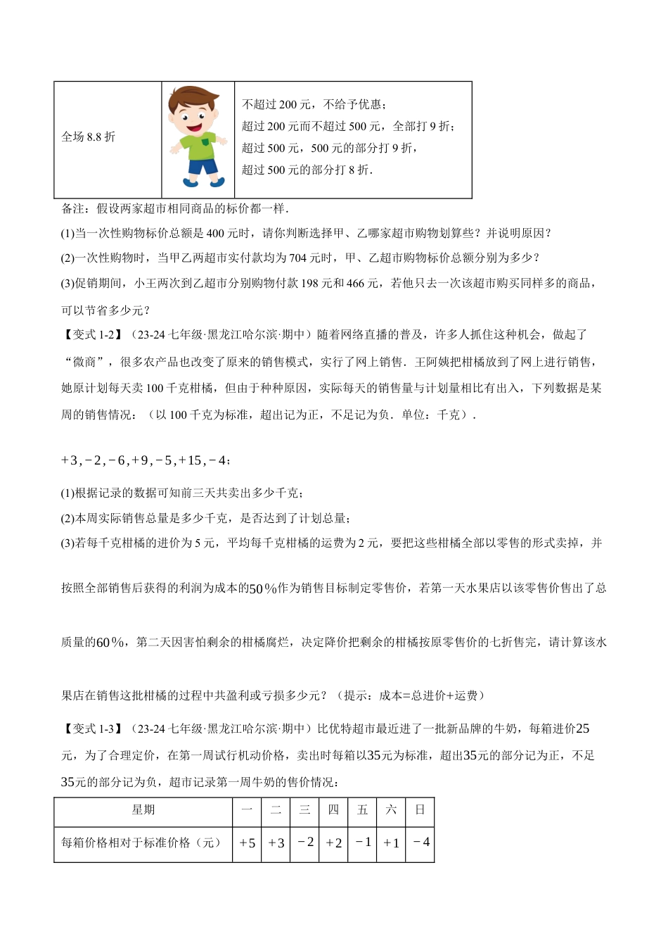 初中七年级数学上册-专题2.8 有理数的实际应用（八大题型）（举一反三）（浙教版2024）（无答案）.docx_第2页