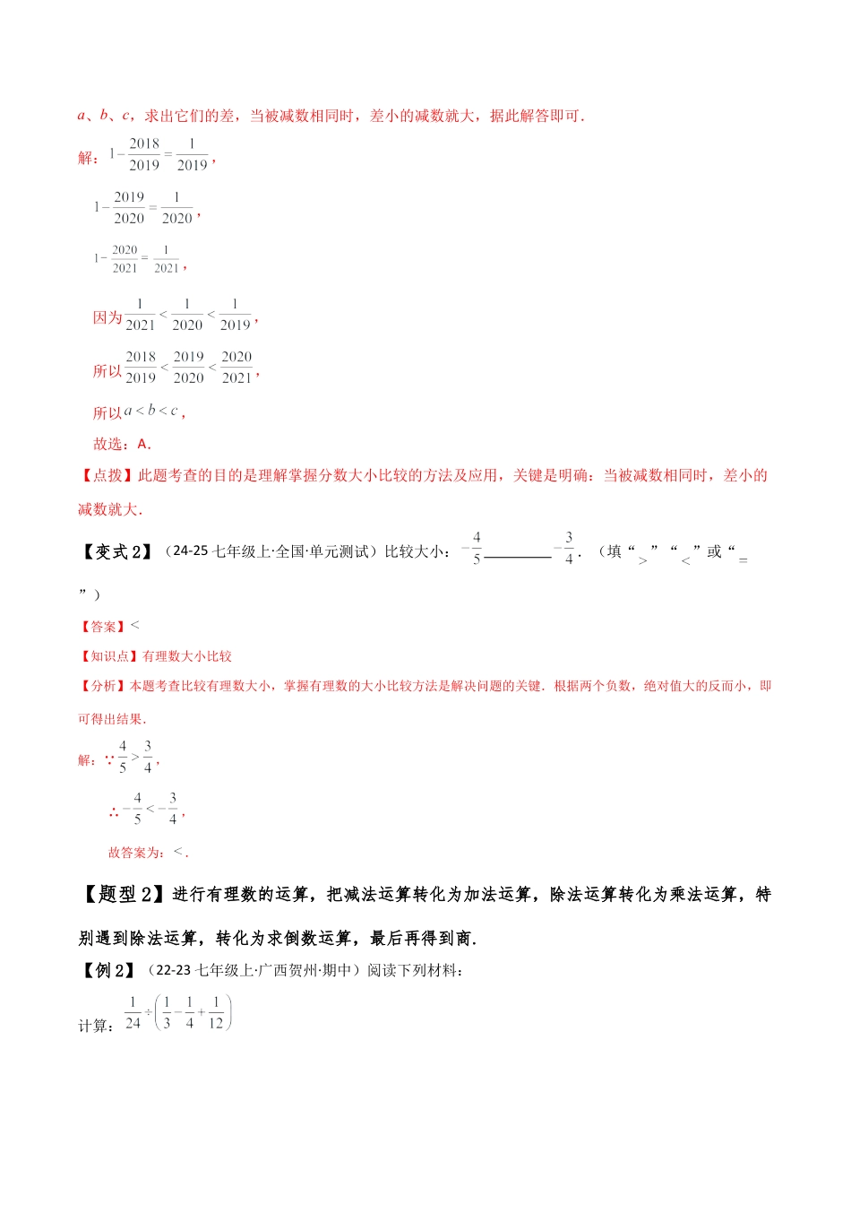 初中七年级数学上册-专题2.8 有理数及其运算中的数学思想（知识梳理与考点分类讲解）（浙教版）（含解析）.docx_第3页