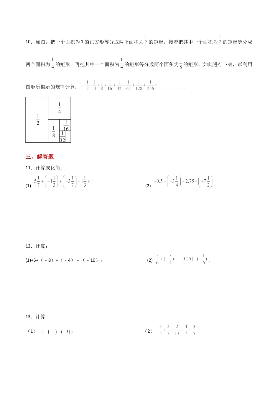 初中七年级数学上册-专题2.8 有理数加减混合运算解题技巧和方法（分层练习）（提升练）-（浙教版）.docx_第2页
