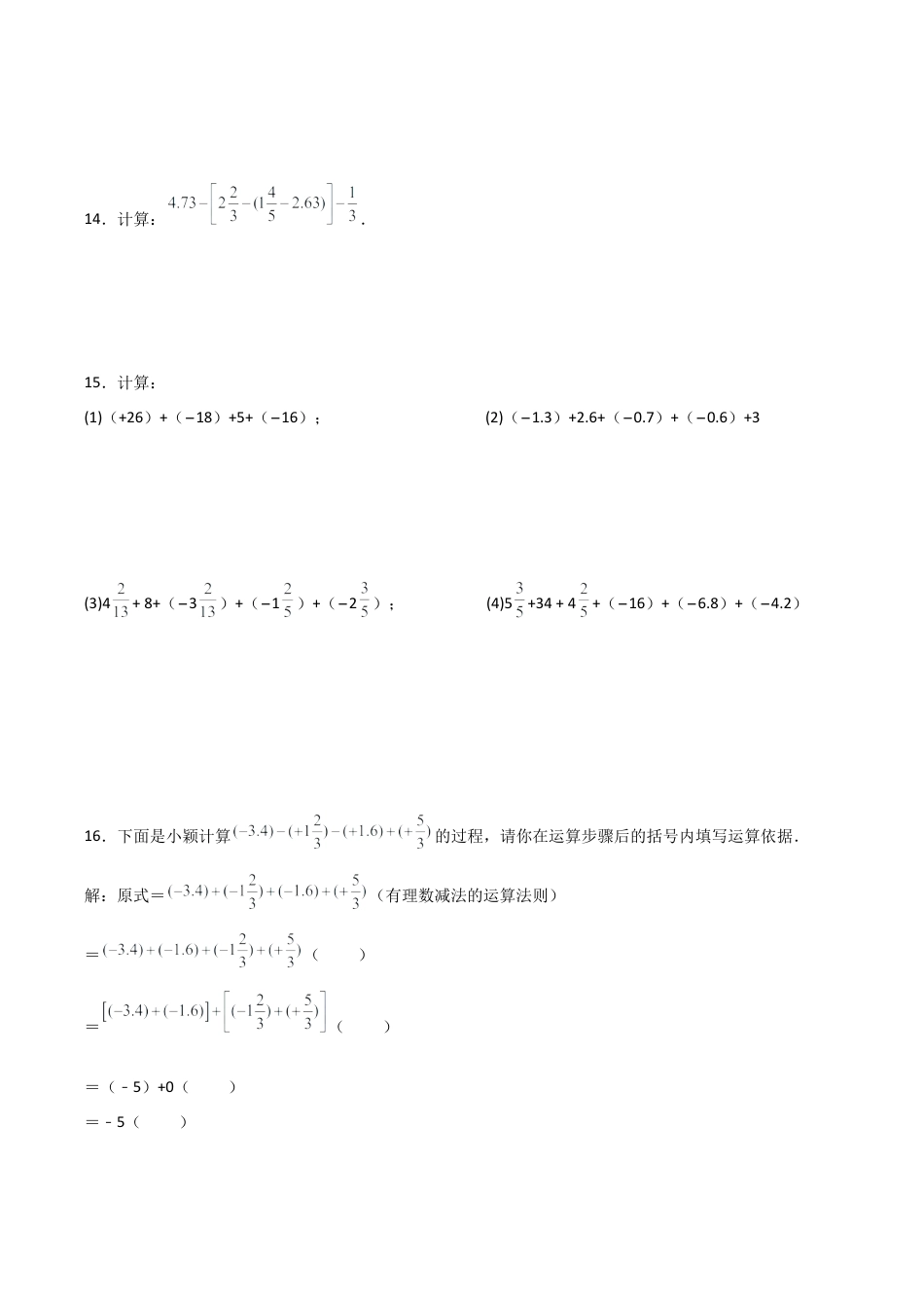 初中七年级数学上册-专题2.8 有理数加减混合运算解题技巧和方法（分层练习）（提升练）-（浙教版）.docx_第3页