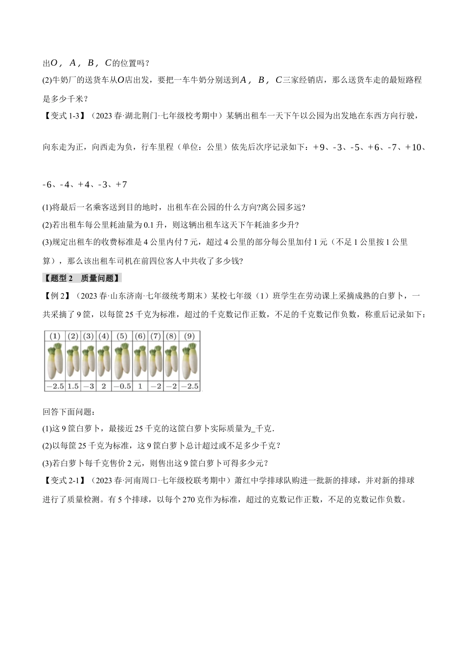 初中七年级数学上册-专题2.8 有理数应用的七大经典题型（浙教版）（无答案）.docx_第2页