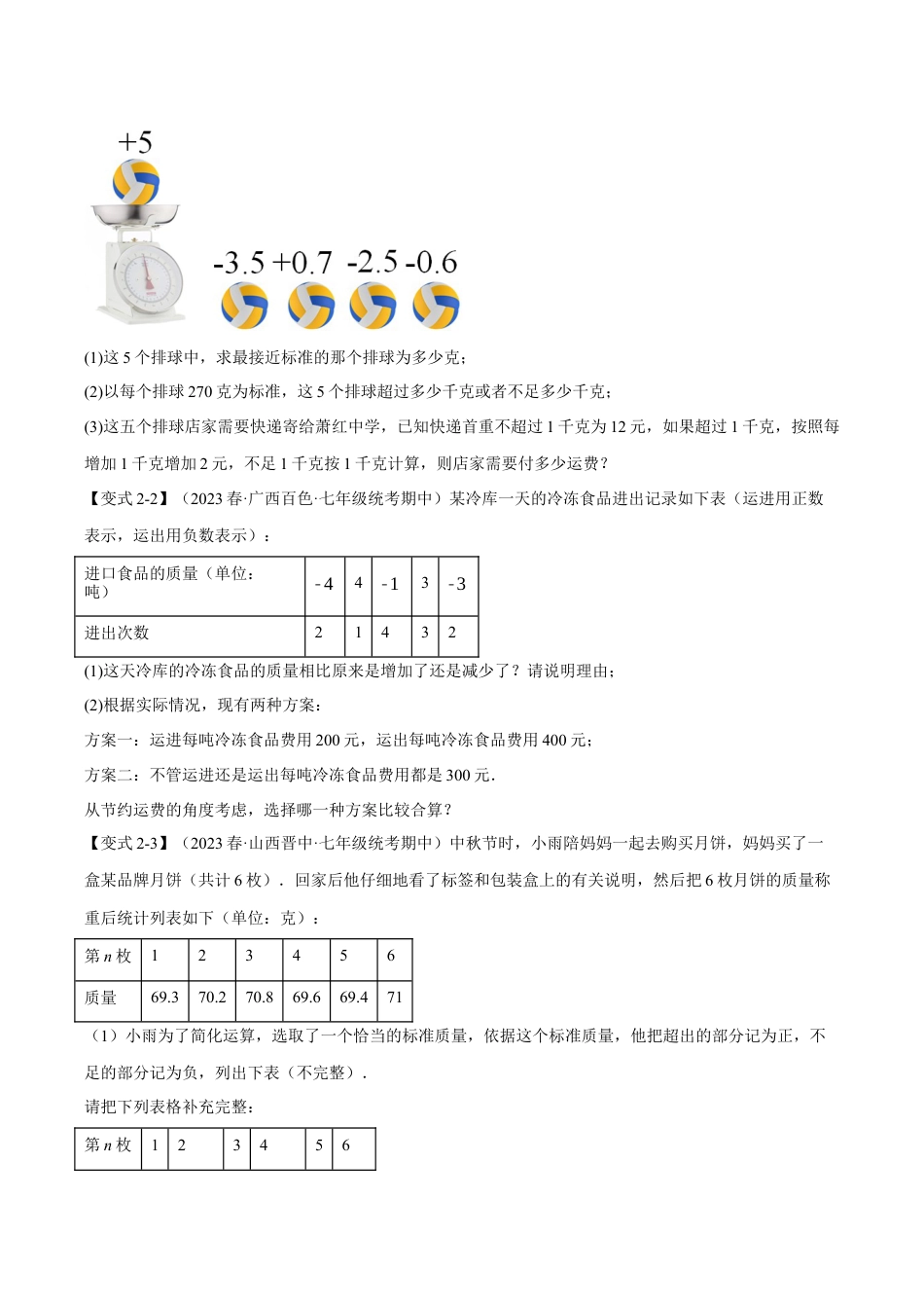 初中七年级数学上册-专题2.8 有理数应用的七大经典题型（浙教版）（无答案）.docx_第3页