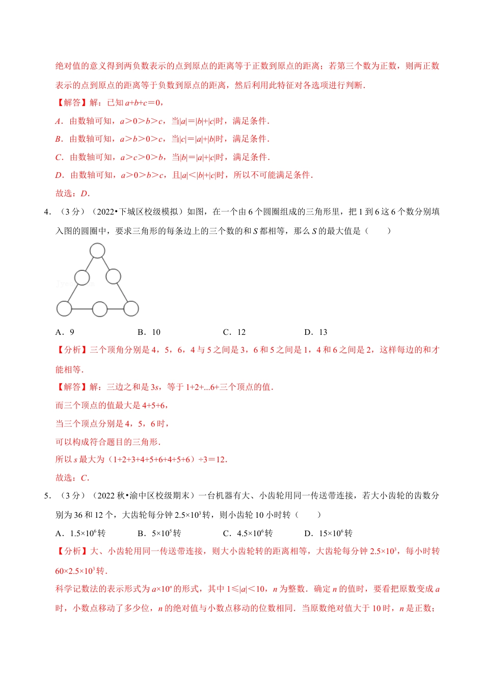 初中七年级数学上册-专题2.9 有理数的运算章末题型过关卷（浙教版）（含解析）.docx_第2页