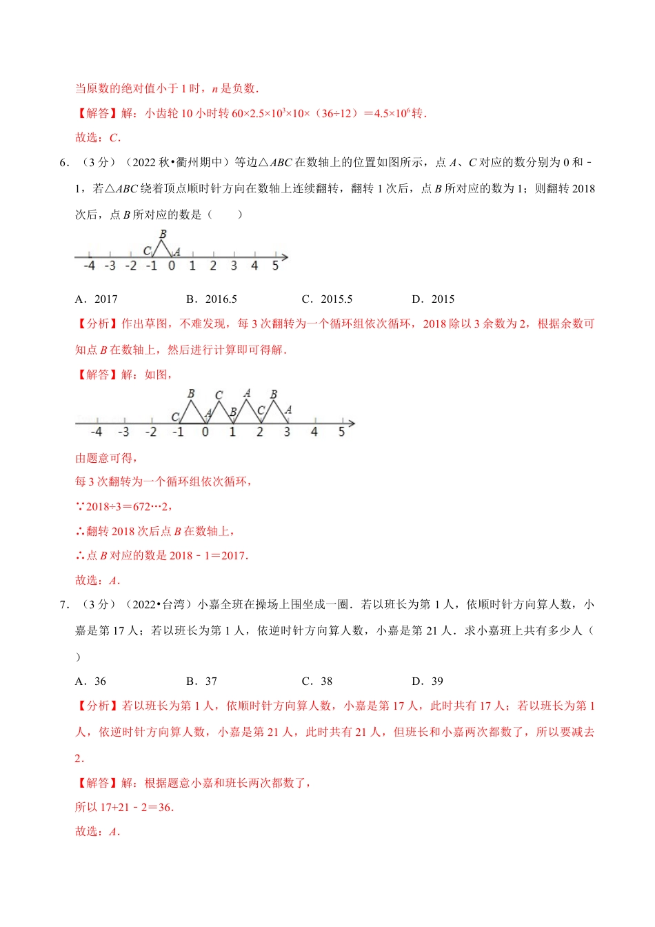初中七年级数学上册-专题2.9 有理数的运算章末题型过关卷（浙教版）（含解析）.docx_第3页