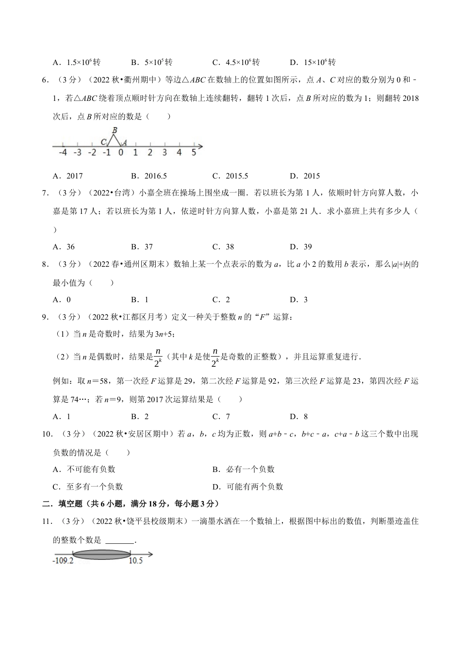 初中七年级数学上册-专题2.9 有理数的运算章末题型过关卷（浙教版）（无答案）.docx_第2页